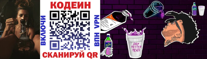 Codein Purple Drank  купить   Нелидово 